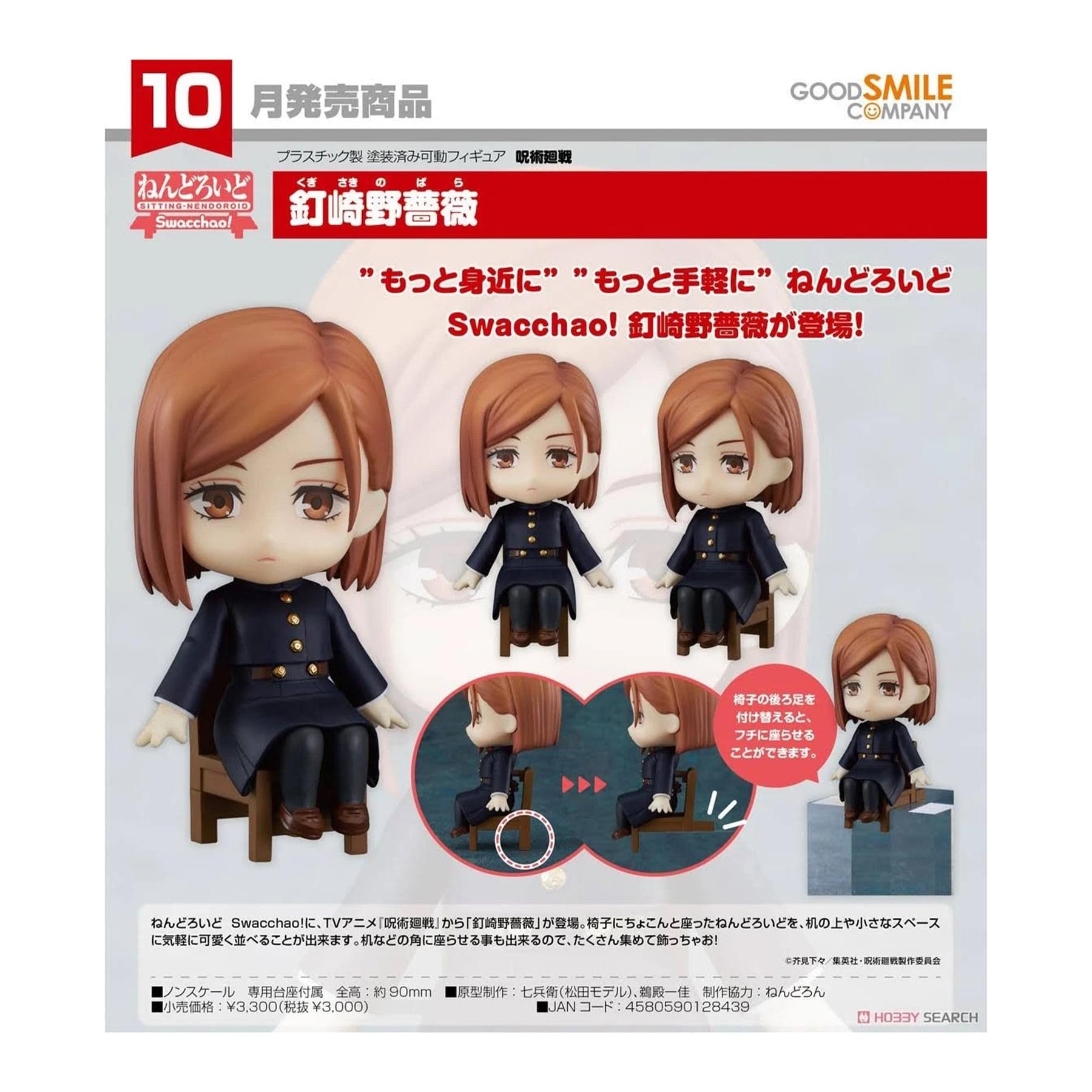 Jujutsu Kaisen Nendoroid Swacchao! Action Figure | Nobara Kugisaki