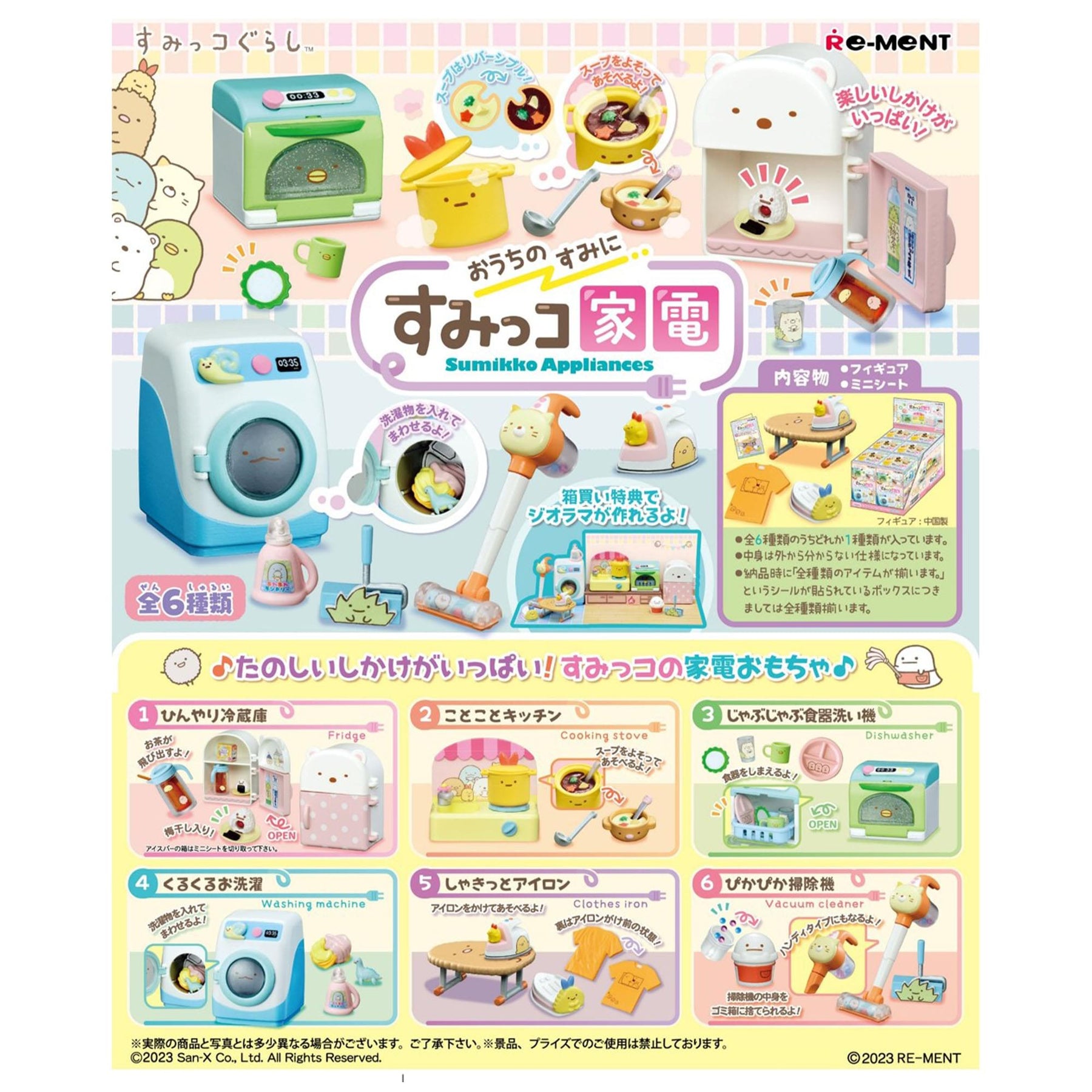 Sumikko Home Appliances Blind Bag Series | 1 Random Figure