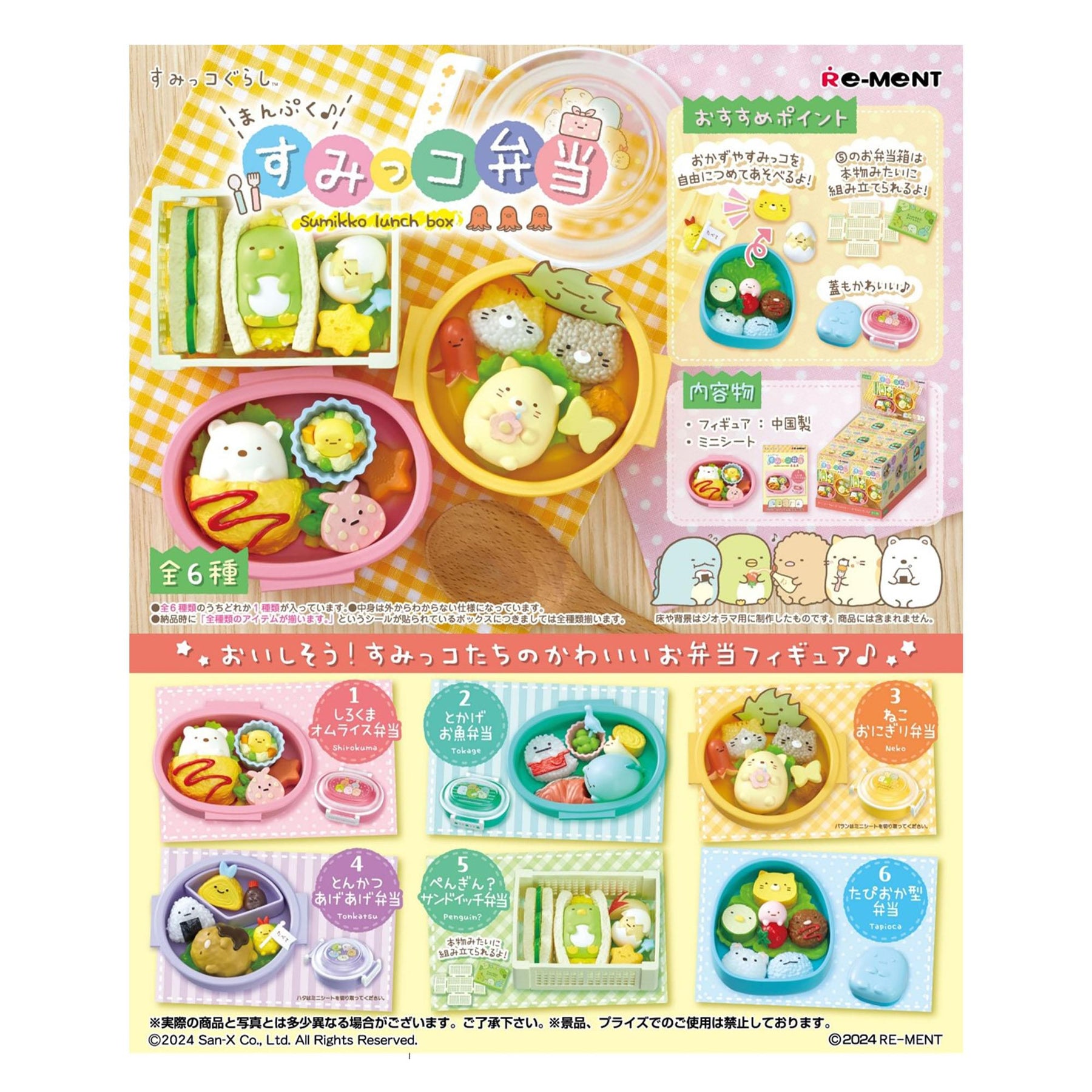 Sumikko Bento Box Blind Bag Series | 1 Random Figure