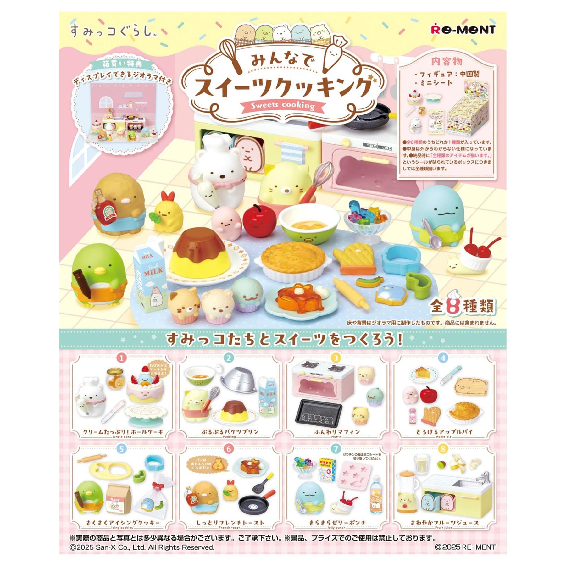Sumikko Sweets Cooking Blind Bag Series | 1 Random Figure