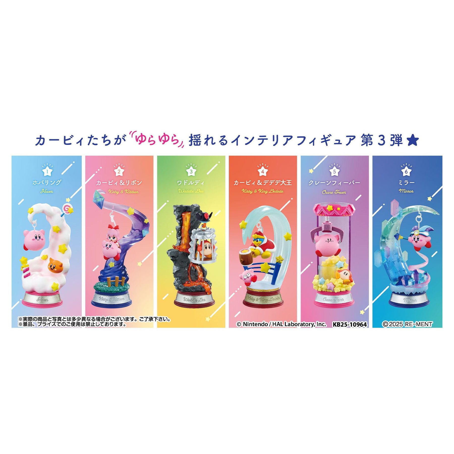 Kirby Swing Twinkle Traveler Re-Ment Blind Box Mini Figure | One Random