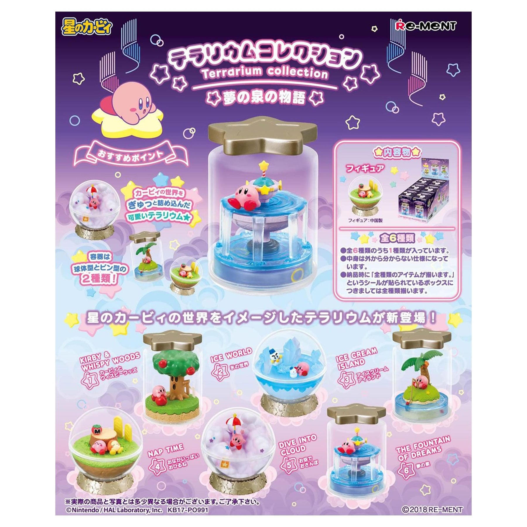 Kirby The Tale Of The Fountain Of Dreams Terrarium Blind Bag Figure | One Random