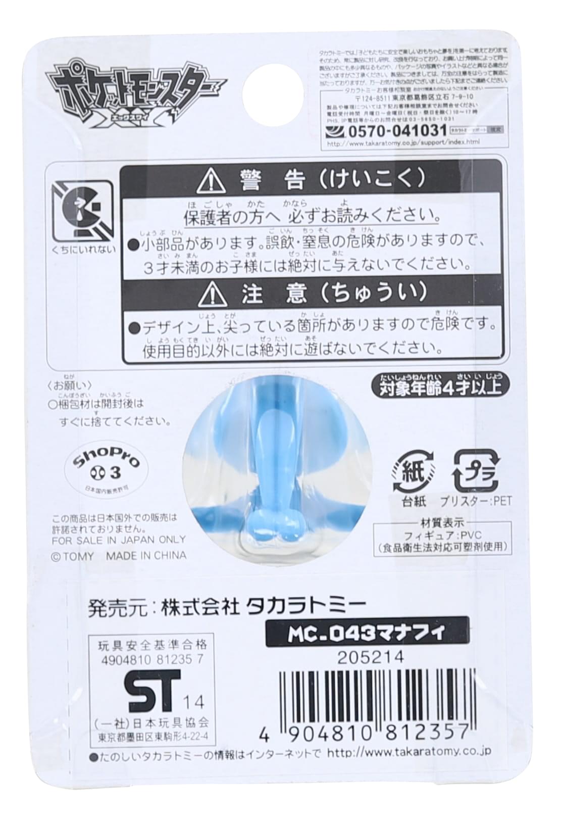 Pokemon X & Y 2 Inch Mini Figure | Manaphy
