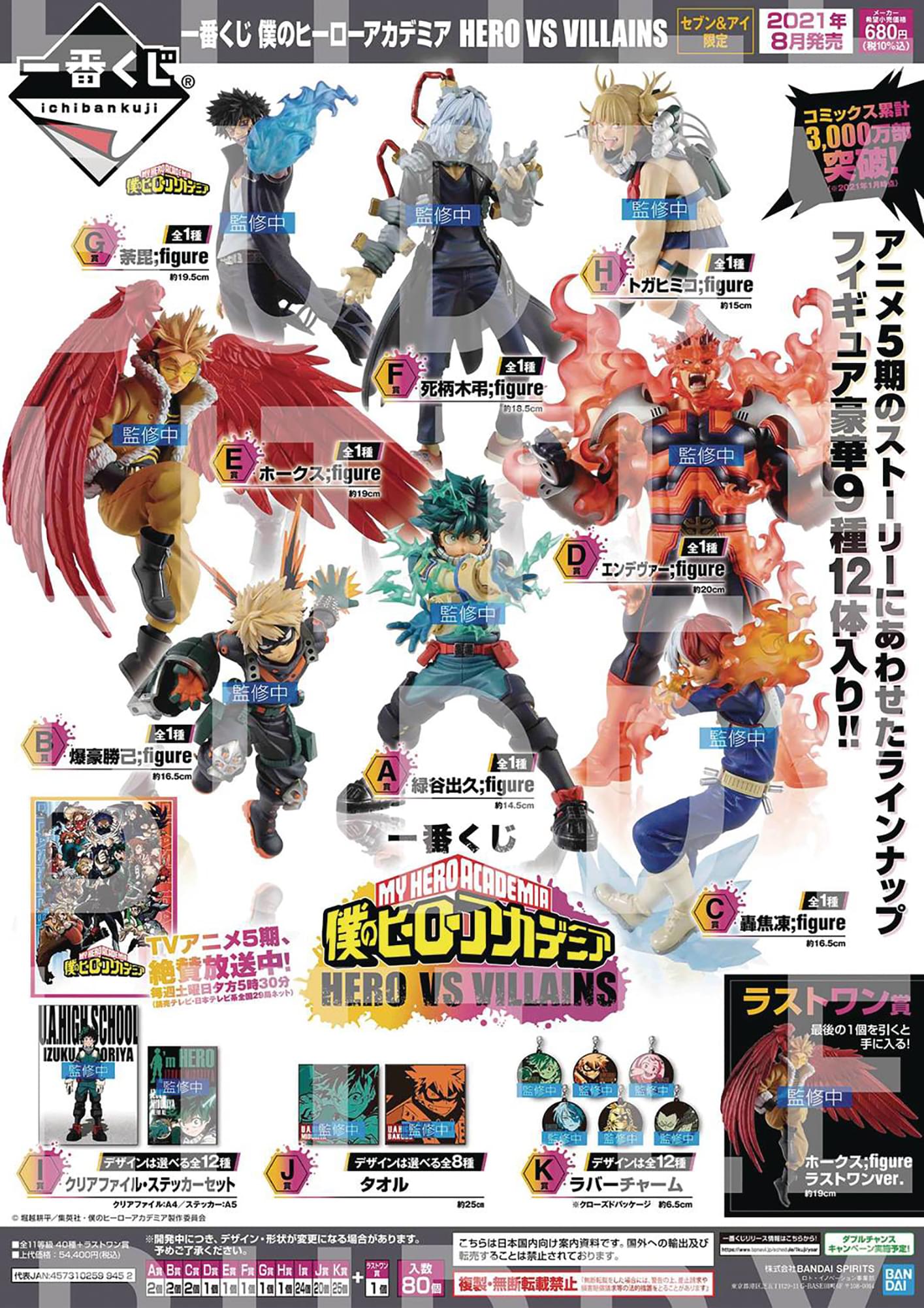 Ichiban Kuji My Hero Academia Hero vs Villains | All 80 Prizes