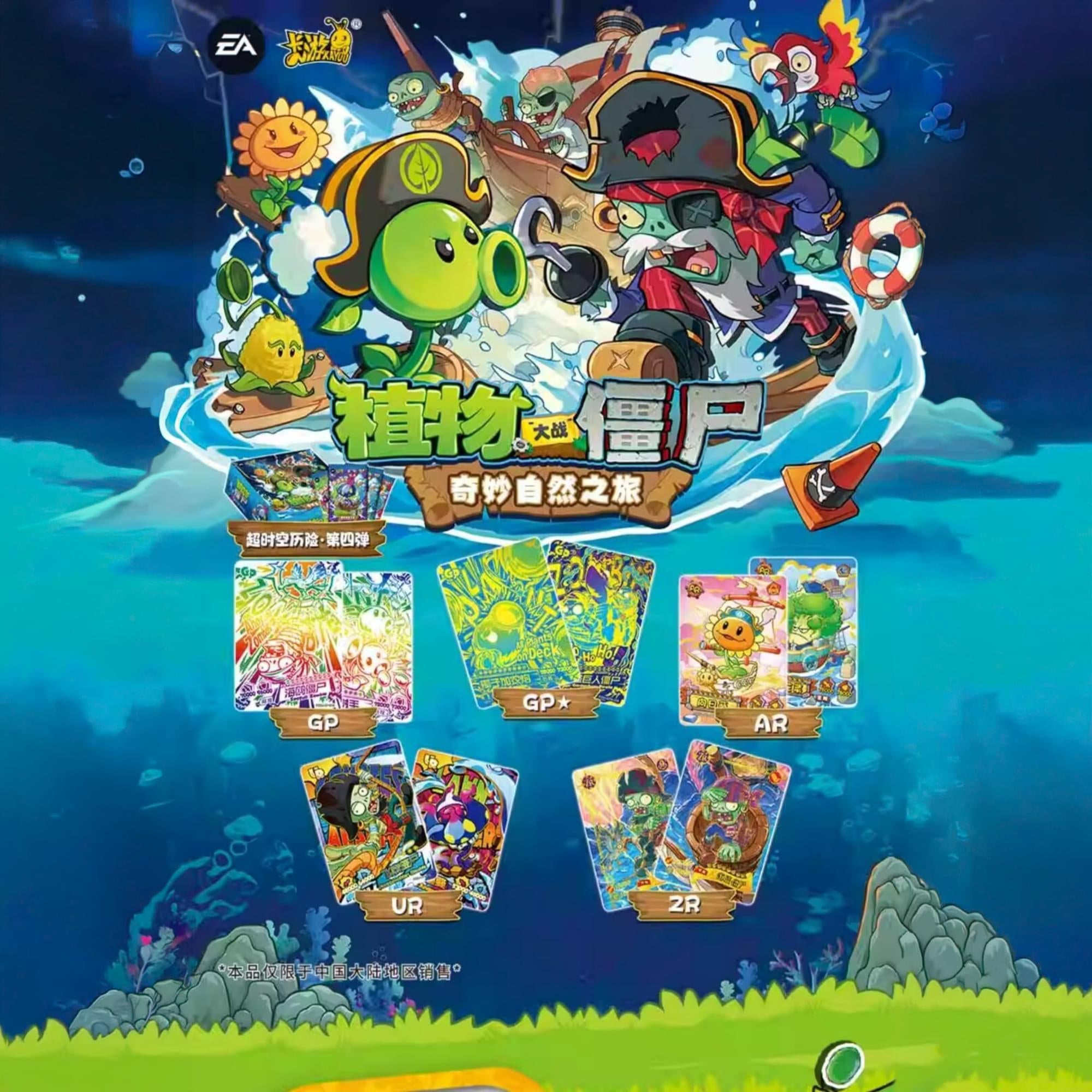 Plants vs Zombies 2024 Kayou Wave 4 | 4 Packs