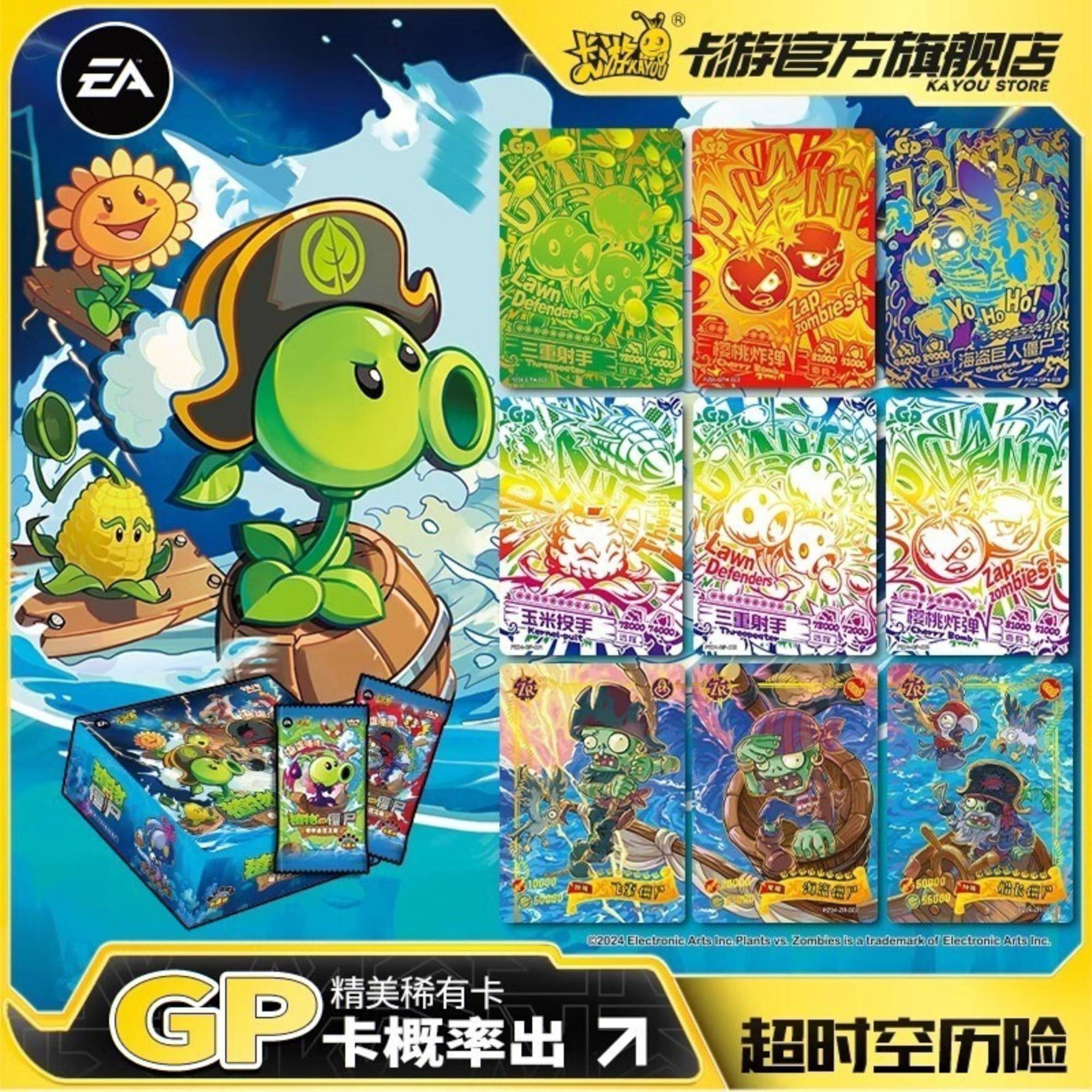 Plants vs Zombies 2024 Kayou Wave 4 | 4 Packs