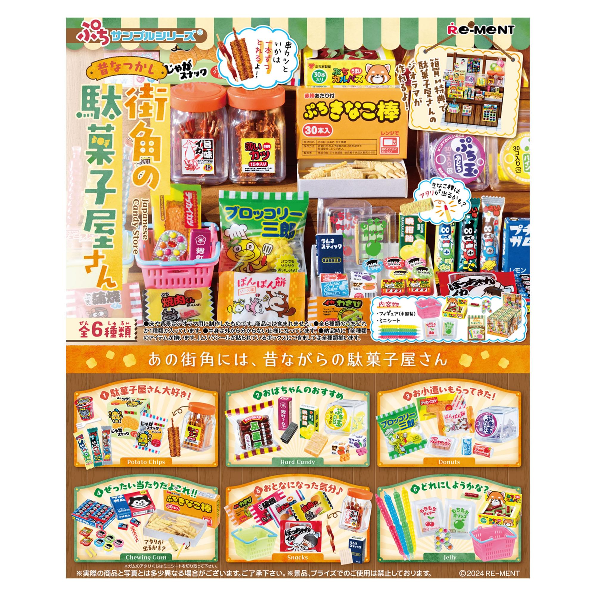 Petite Sample Re-ment Japanese Candy Blind Box Collectible | One Random