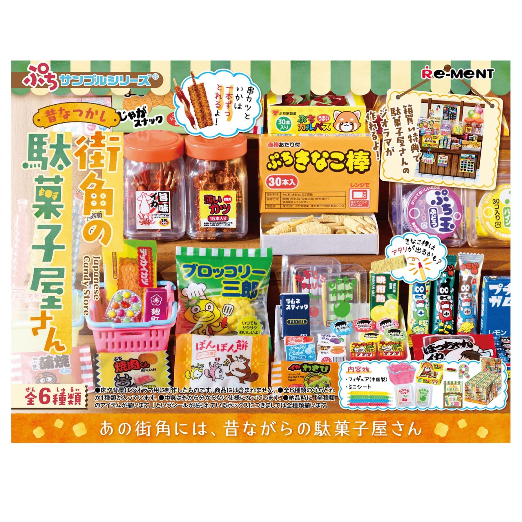 Petite Sample Re-ment Japanese Candy Blind Box Collectible | One Random