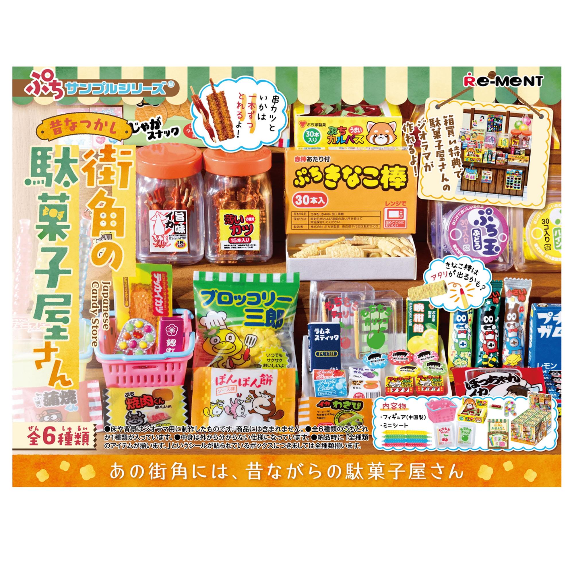 Petite Sample Re-ment Japanese Candy Blind Box Collectible | One Random