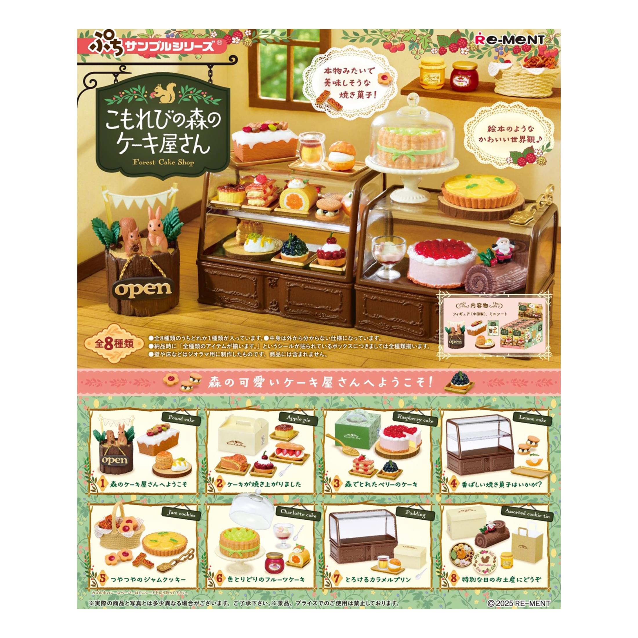 Re-ment Komorebi Patisserie Blind Box Collectible | One Random