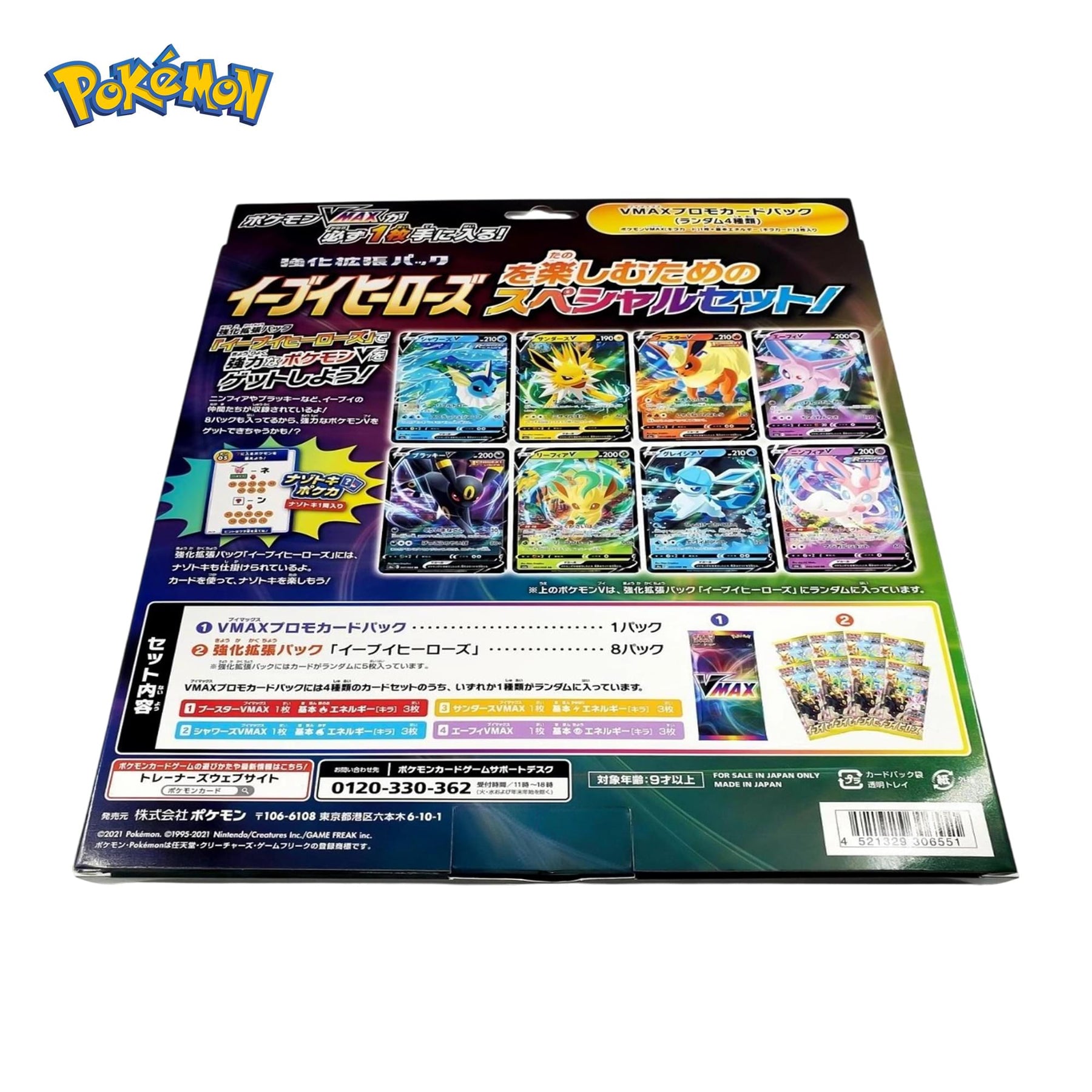 Pokemon TCG 2021 Eevee Heroes VMAX Special Set (S6a)