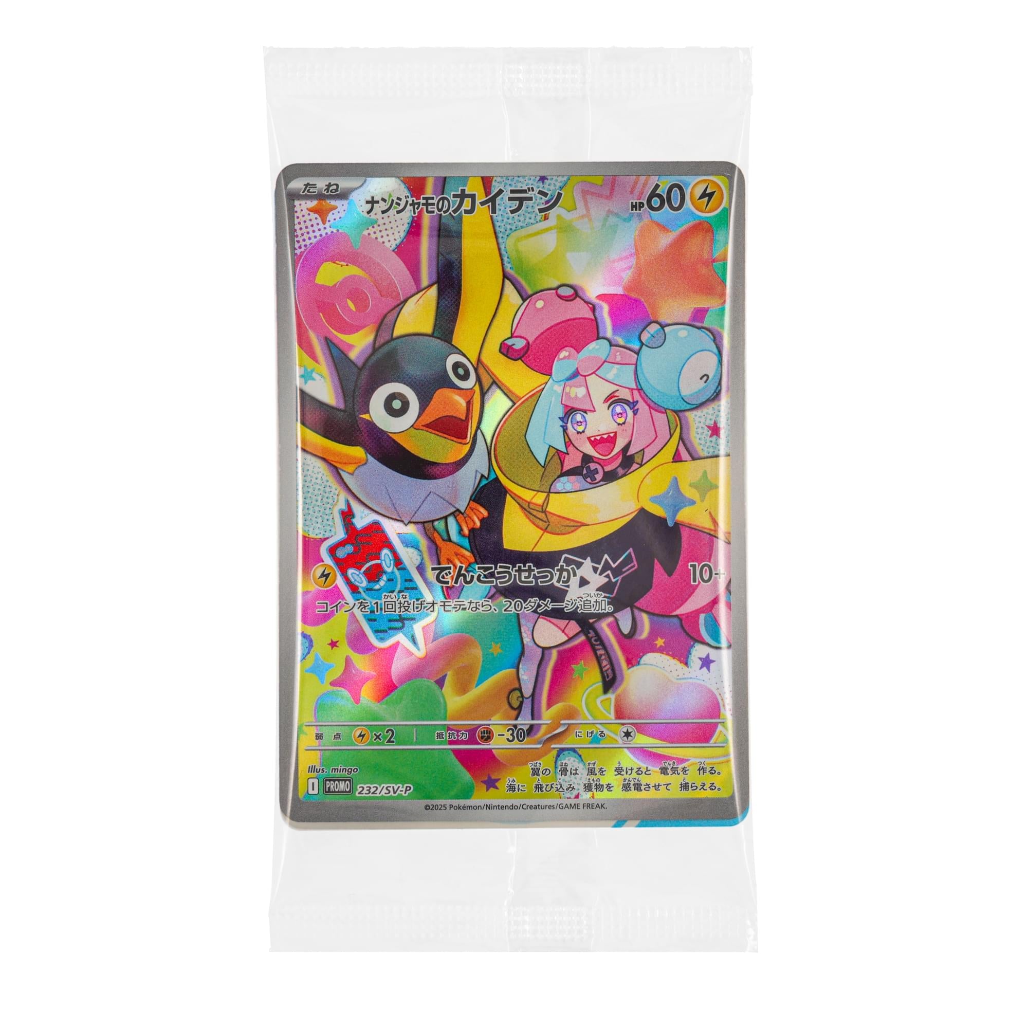 Pokemon SV9 Sealed Promo Pack Iono’s Wattrel 232/SV-P Japanese Card