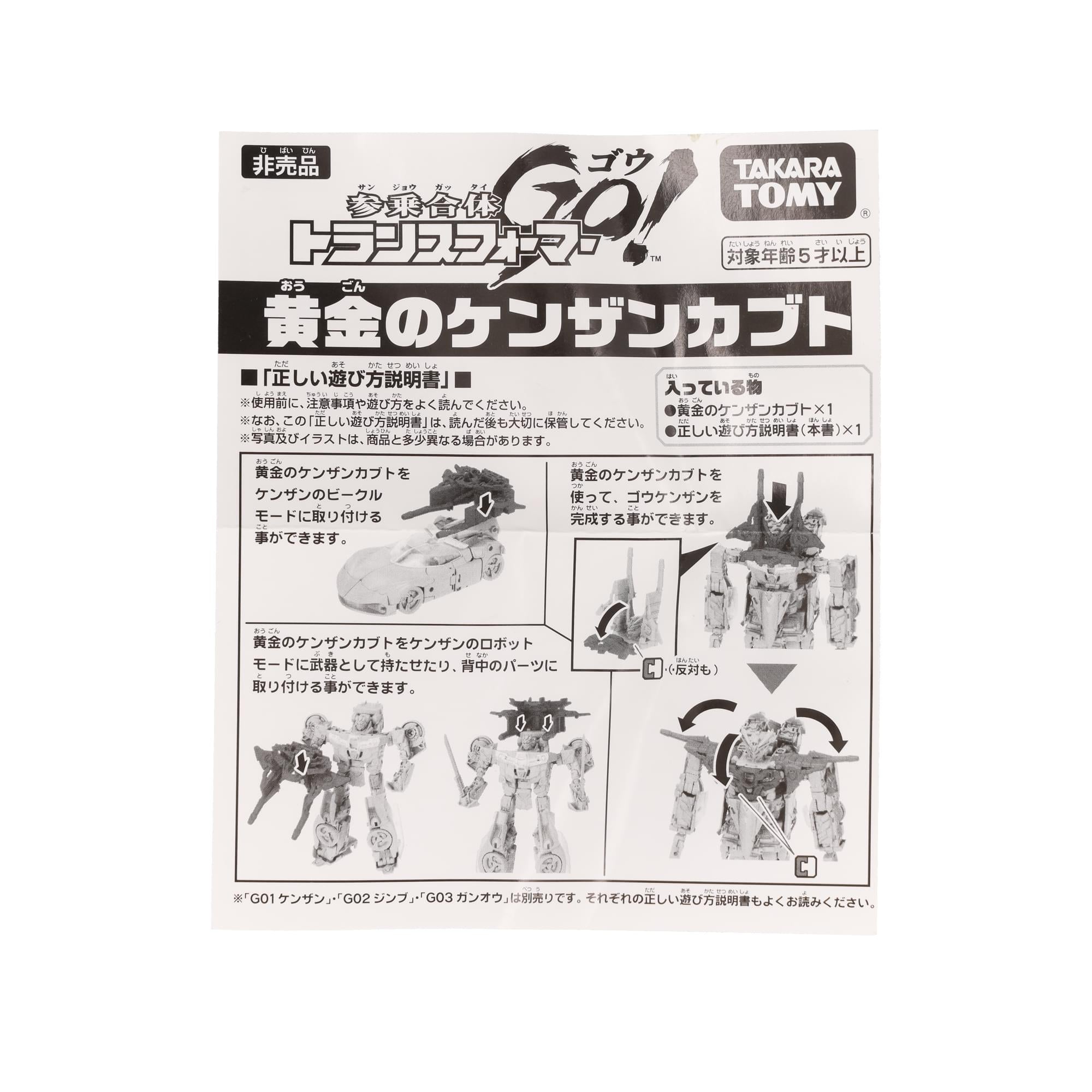 Transformers Go! G-01 Kenzan Bonus Gold Combiner Head