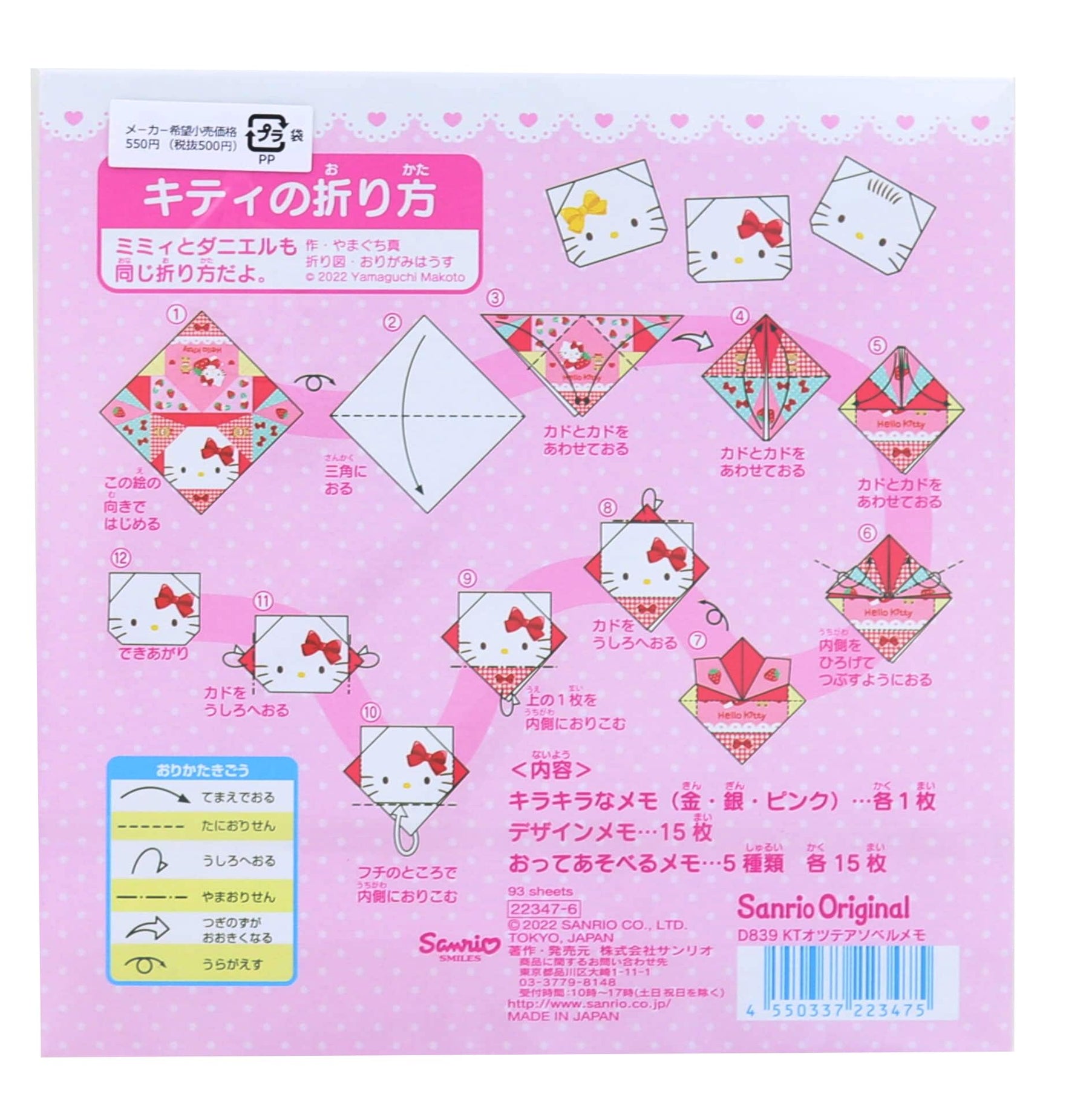 Hello Kitty Origami Memo Pad Foldable Sanrio Stationery (1 pad