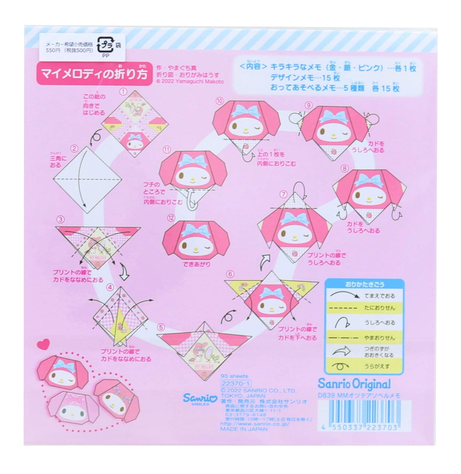 Sanrio Dual Origami Memo Pad | My Melody